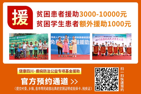 「成都癫痫病医院」9.16中国脑健康日，关注脑部癫痫病，精准诊疗摆脱癫痫困扰