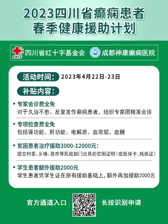 「成都癫痫病医院」北京名医零距离!!!4月22-23日北京天坛医院邓欣教授亲临神康，精准抗癫科学诊疗