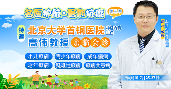 【三伏天家门口看北京专家】7月25-27日，北京大学首钢医院高伟教授亲临成都会诊，速约!